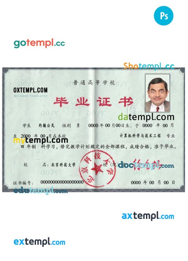 Chinese diploma example in PSD format, with fonts