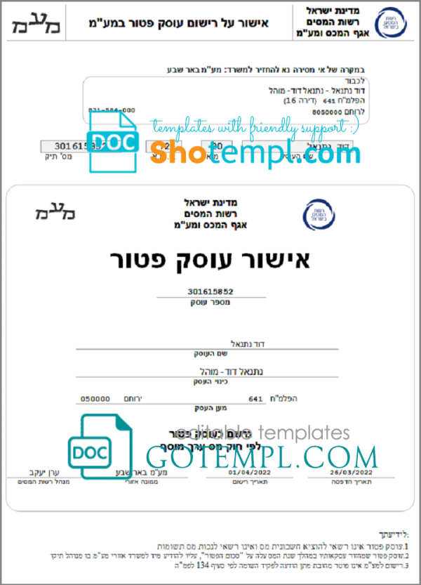 Israeli Tax Authority dealer approval example in Word and PDF format