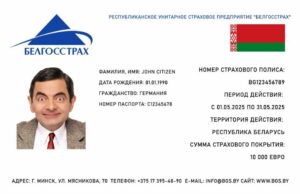 Belarus health insurance card template in PSD format