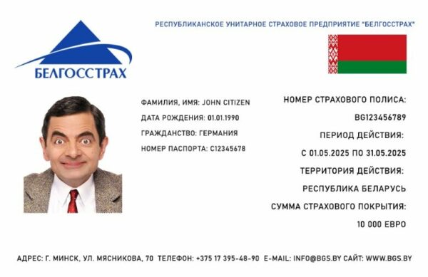 Belarus health insurance card template in PSD format