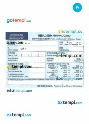 China arrival card template in PSD format, 2023-present