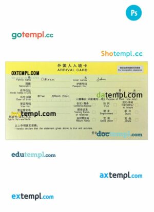 China arrival card template in PSD format