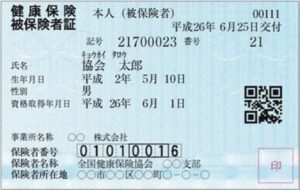 Japan health insurance card template in PSD format