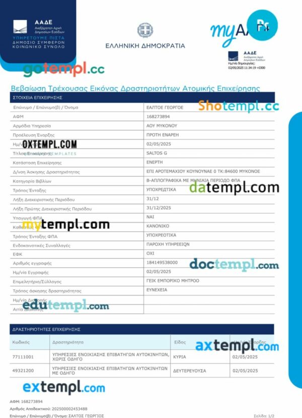 Greece certificate of current status of individual business activities PSD template