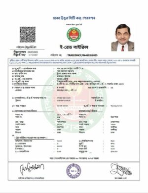 Bangladesh Dhaka e-trade license Word and PDF template, version 2