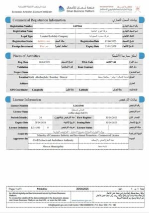 Oman economic activities license certificate Word and PDF template