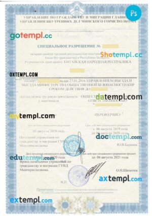 Russia work permit template in PSD format, version 2