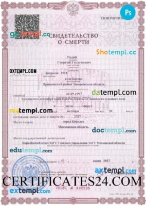 Russia death certificate in PSD format