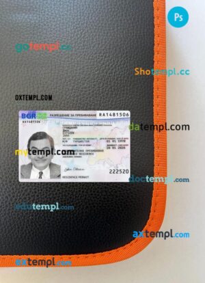 Bulgaria residence permit PSD files, scan look and photo-realistic look, 2026-present
